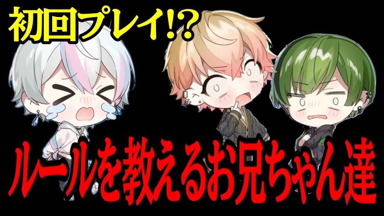 【切り抜き】ルールが分からないこさめちゃんに教えてあげるお兄ちゃん達。