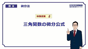 数学 いろいろな関数の導関数 Youtube