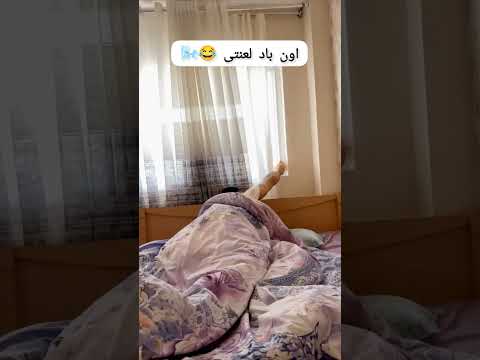 اون باد لعنتی