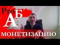 Лучшая монетизация сайта с АБ тестированием для разных устройств