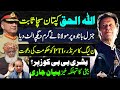 Victorious Moment For Imran Khan As Fazal Ur Rehman Big Statement On Gen Bajwa | PTI | PMLN|Shahab