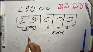 29000 शबद म कस लखत ह 29000 Kaise Likhate Hai 29000 Number Spelling Hindi English