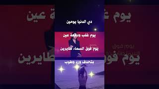 shorts    قلبي يا محتاس 2 - نانسي عجرم  - فيديو كليب - فيديو - أغاني مصرية وعربية