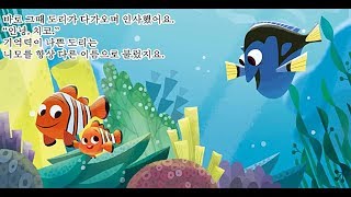 한국 동화 | 짧은 이야기 | 니모와도리의하루 블루앤트리