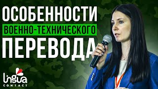 Особенности военно-технического перевода | Технический перевод