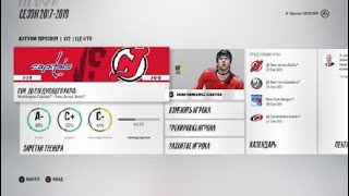 NHL™ 18 Карьера за игрока #1|Хорошее начало