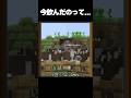 やっちゃったよ。 #マイクラ #マインクラフト #shorts