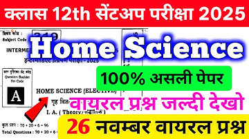 26 November Home Science Answer Key 2025 | 12th Sent Up Exam Home Science Question Paper Solutions