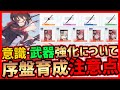 【パニグレ】序盤基本的なキャラ育成のススメ!意識&武器の強化と限界突破注意点について
