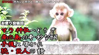 まるで映画！子猿に導かれた夫婦を待ち受けていたものとは！？【都市ミナ】