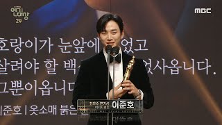 [2021 MBC 연기대상] 옷소매 붉은 끝동 &#39;이준호&#39; 미니시리즈 최우수 연기상 수상!, M…