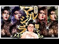 【チャレンジ】【マルジェラメイク】陶器のお人形のような究極のツヤ肌になってみた #ドラァグメイク