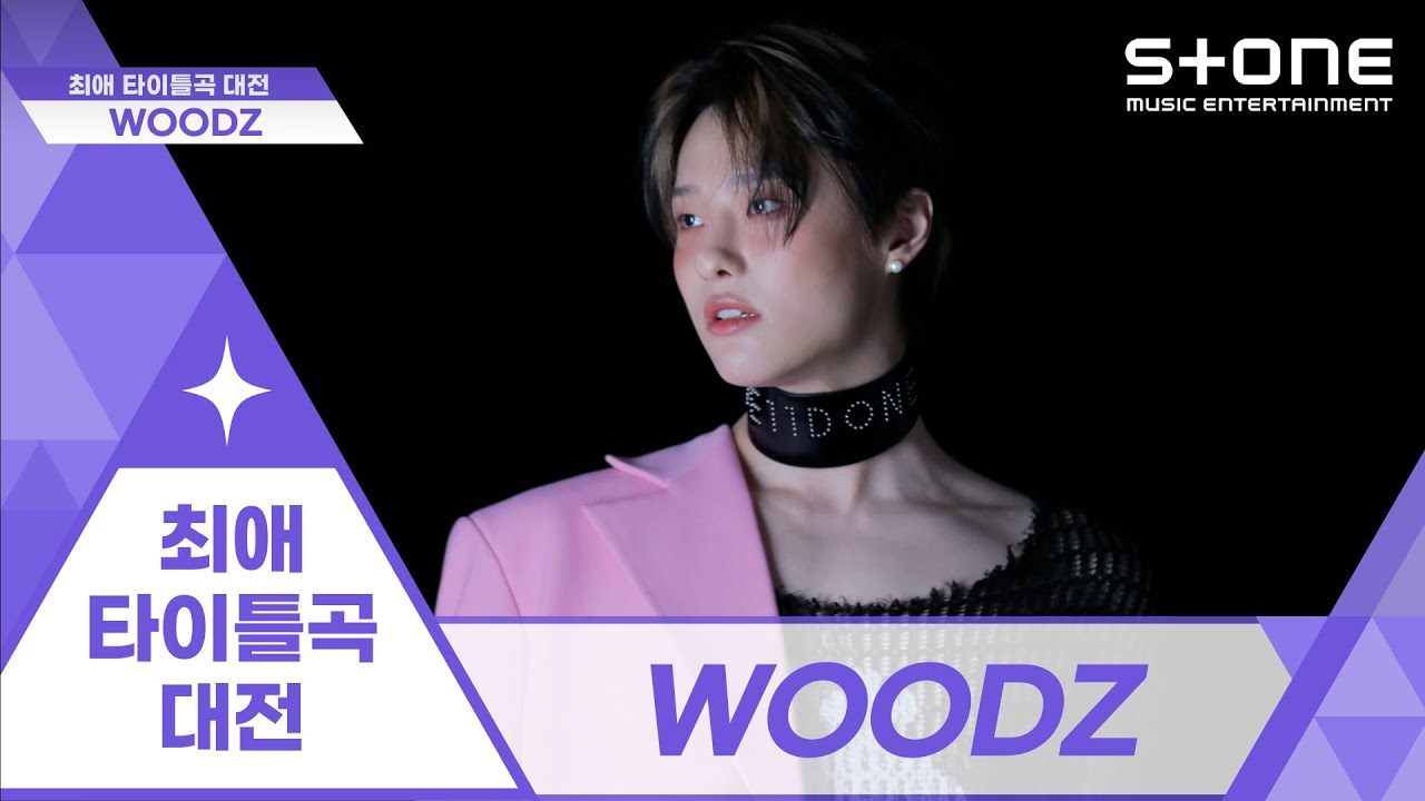 ENB SUB] [💜최애 타이틀곡 대전] WOODZ (조승연)｜파랗게｜난 너 없이