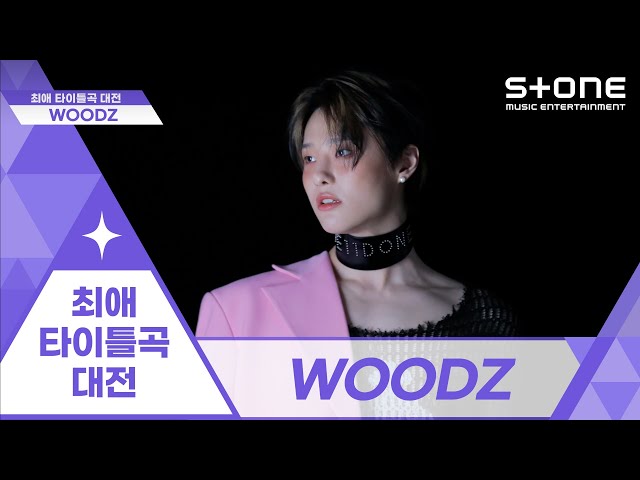 ENB SUB] [💜최애 타이틀곡 대전] WOODZ (조승연)｜파랗게｜난 너 없이