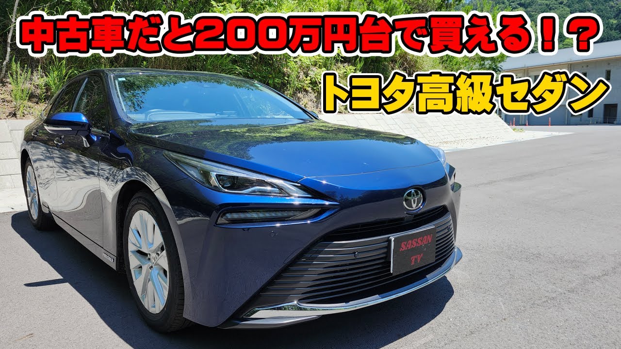 Introducing the interior and exterior of the Toyota Mirai! A