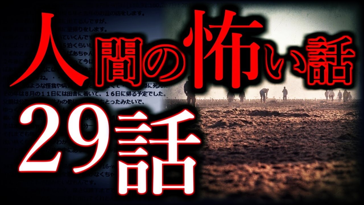 【ゆっくり怖い話】人間の怖い話