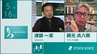 【GUEST TALK】岡元兵八郎さん／マネックス証券 