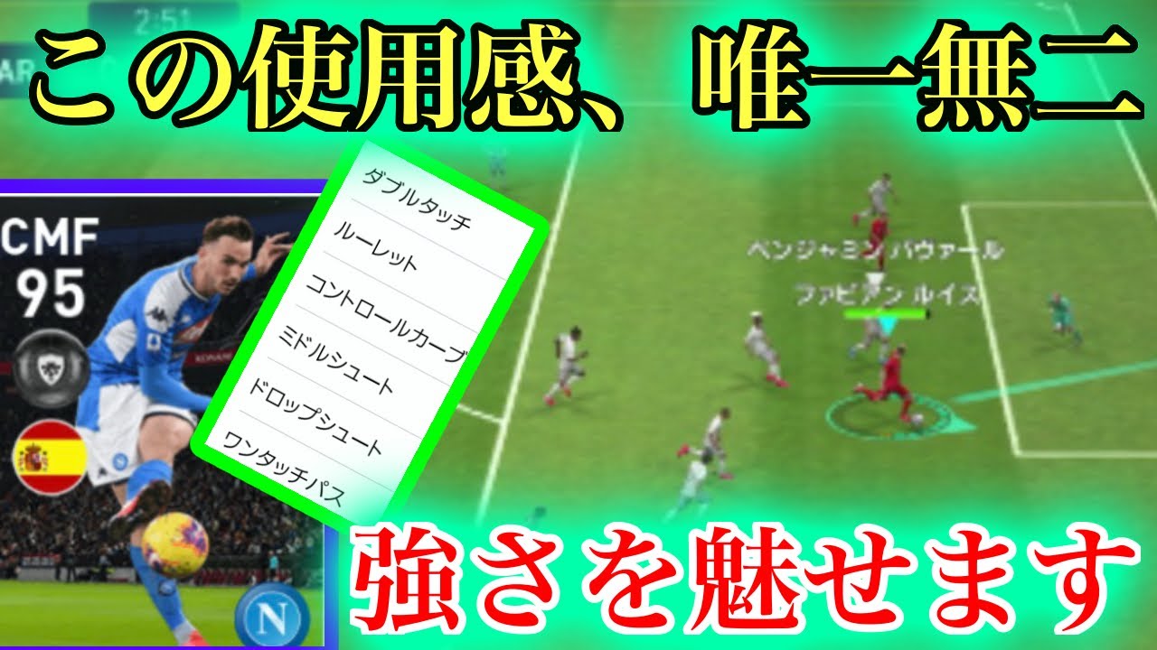 1 ナポリcsの大当たり Fpファビアンルイスの超万能さを紹介します ウイイレアプリ Youtube