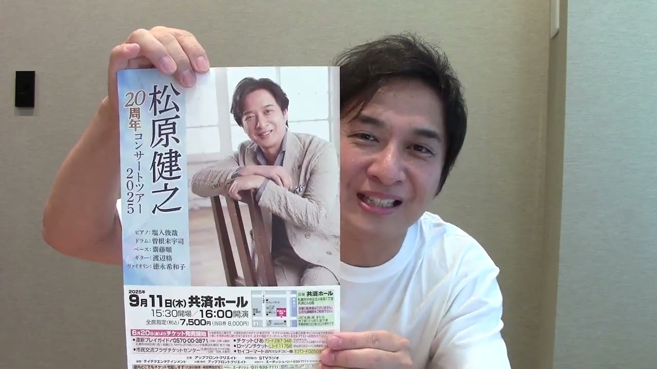 プロモーションウィンドウ：第128回松原健之