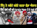 Sidhu Moose Wala | ਵੱਡਾ ਐਲਾਨ | Korala Maan | ਦਿੱਲੀ ਮੋਰਚਾ | R Nait | Bhaana Sidhu | Moose Wala New