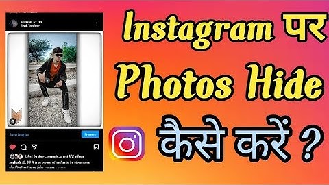 How To Hide/Unhide Instagram Photos | Instagram Photos Hide/Unhide Kaise Kare | Hindi