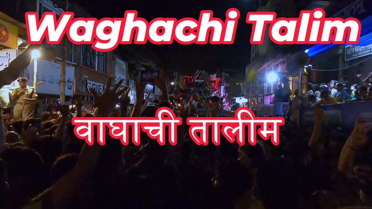 वाघाची तालीम - गणेश विसर्जन मिरवणूक 2025 - Waghachi Talim - Ganesh Visarjan 2025 - The Destroyer