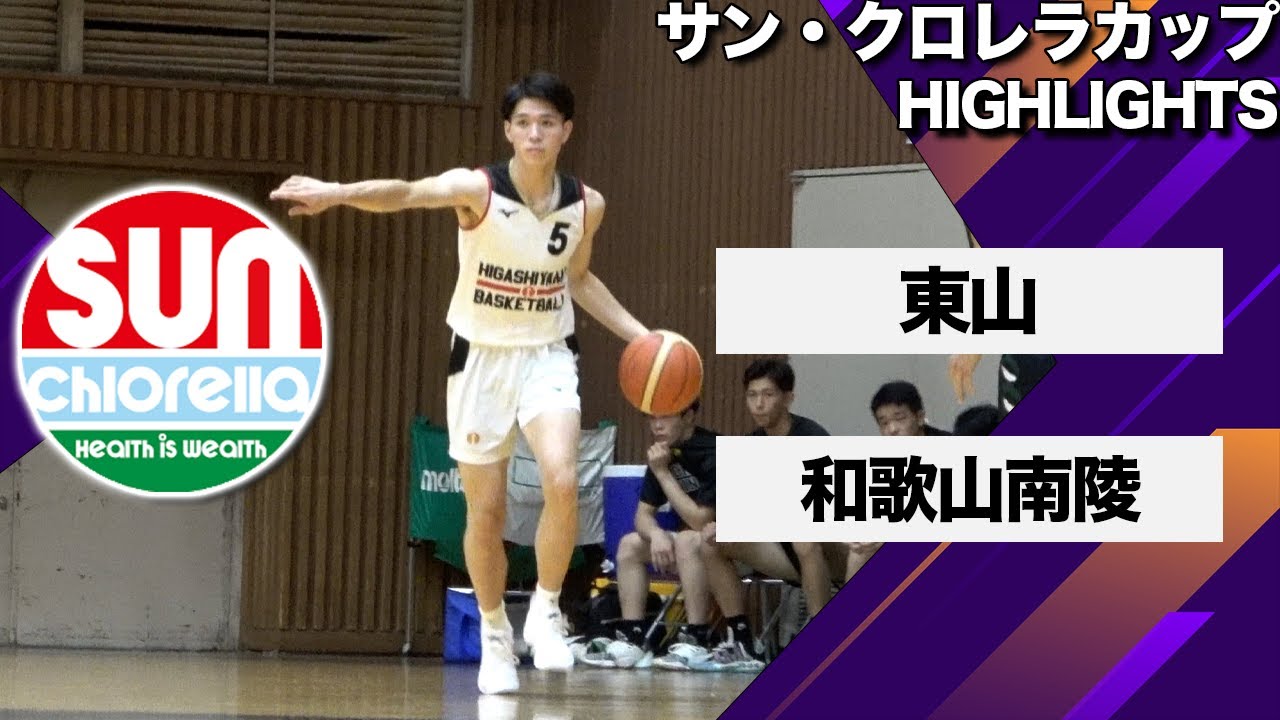 世代No.1PGが魅せる】東山vs和歌山南陵｜SCcup2023 - YouTube