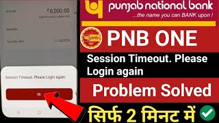 PNB ONE App Session Timeout, Please Login again Problem Solved | PNB ONE Please Login again Problem