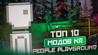 Топ 10 модов для People Playground #7 Финал