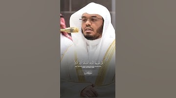 مقتطف بديع من تلاوة غــرّيد الحرم أ.د. : #ياسر_الدوسري | من سورة يس