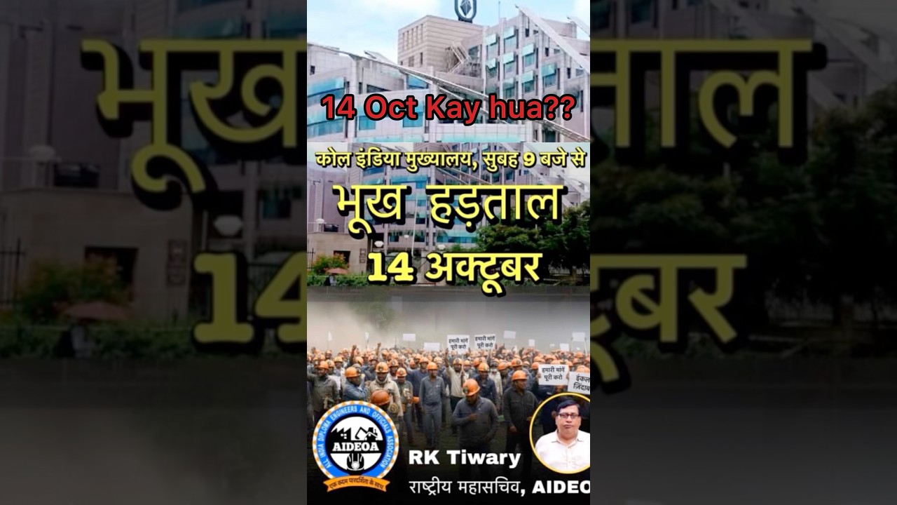 कल 14 Oct को CIL में क्या हुआ??