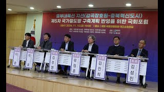 #제5차국가철도망구축계획반영국회토론회 #유정훈아주대교수 #이호한국교통연구원 #이준한국철도기술연구원 #김진희연세대학교교수 #김성진ENC대표