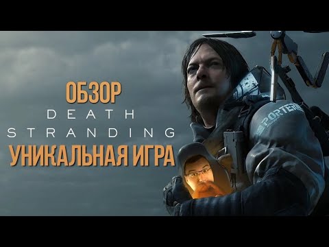 Death Stranding Review - Full 40-Minute Version (English subtitles)
