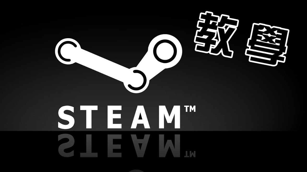 Sky澄 Steam儲值 購買遊戲 註冊教學 免信用卡 Youtube Sky澄 Steam儲值 購買遊戲 註冊教學 免信用卡 Youtube