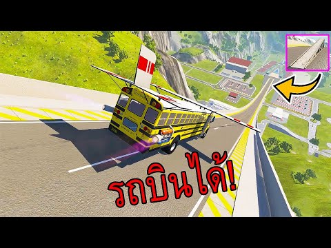 เอารถซิ่ง! มาวิ่งชนที่ยกสภาพรถจะเป็นยังไง..? BeamNG.drive #Part18