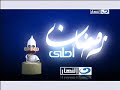فاصل قناة النهار رمضان أحلى