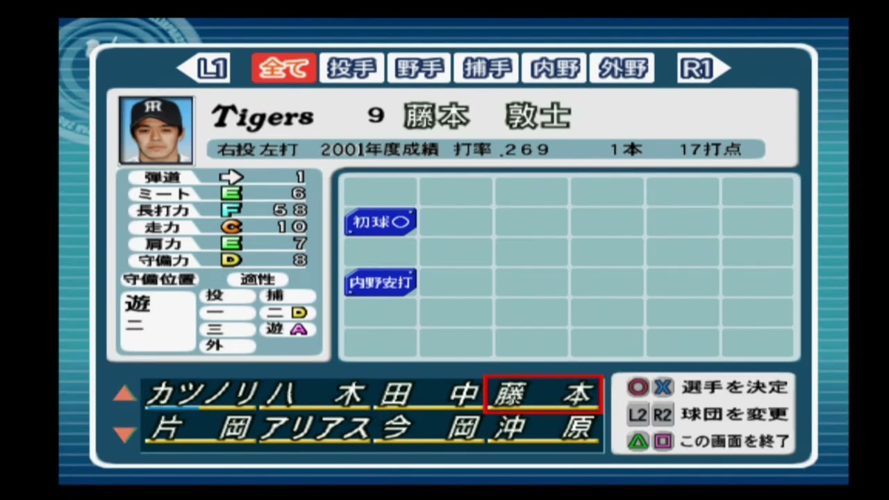 プロ野球JAPAN2002選手能力】阪神 9 藤本敦士選手 - YouTube