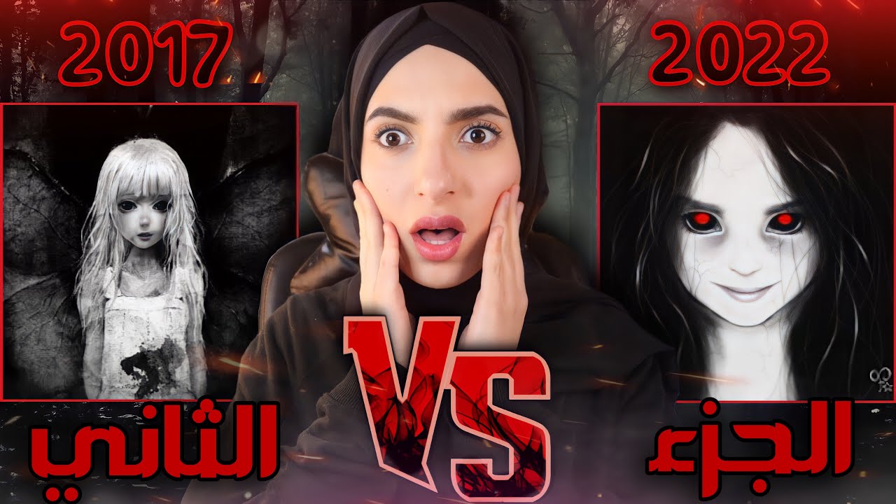 لا تلعب لعبة مريم الساعة 03:00 الليل ( مارح تصدقو شو صار!! )