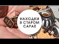 Купили дом на юге // Уборка продолжается // Находки // Коробка для хранения