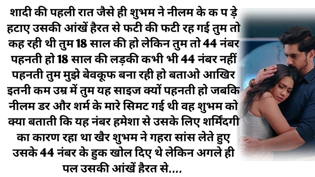 ||वह नादान थी|| Most Romantic Heart Touching Hindi Story||Bed Time Romantic Story||