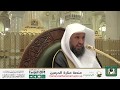 04 جلاء الأفهام في فضل الصلاة والسلام على خير الأنام لفضيلة الشيخ د حسن بخاري