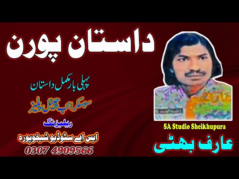 Old Punjabi Dastan Poran Pagat By Arif Hussain Bhatti