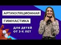 Артикуляционная гимнастика для сонорных звуков (Р, Рь, Л, ЛЬ)