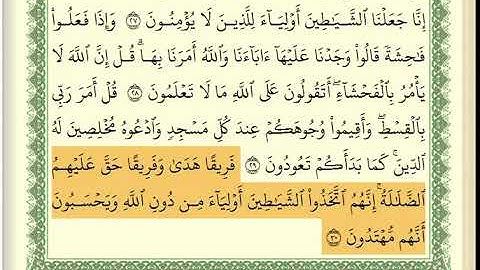 7. سورة الأعراف كاملة عبد الله بصفر مكتوبة