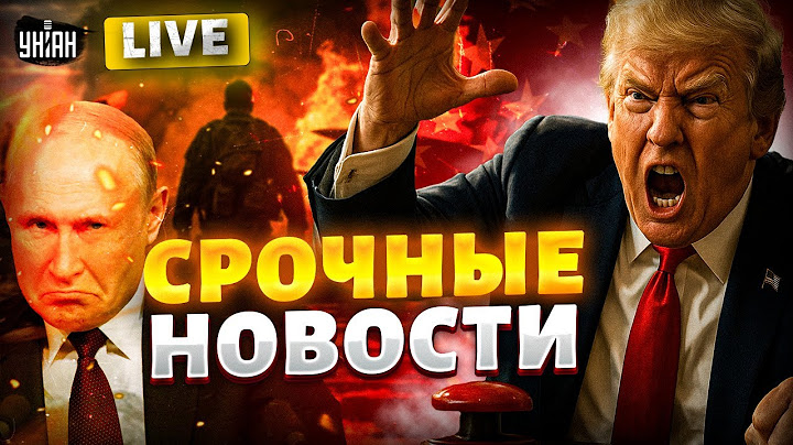 Экстренный эфир! Прорыв в США: немедленная помощь Украине. Трамп размазал Путина | Новости 11 июля