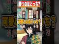 【可愛いのはどっち？】鬼〇隊群VS鬼軍の勝負に挑む冨岡義勇!!#鬼滅の刃 #無限城編 #声真似 #櫻井孝宏 #冨岡義勇 #vtuber #アニメ #柱 #猗窩座再来