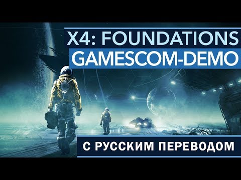 X4 Foundations: Gamescom-Demo 2018 с Русским Переводом!