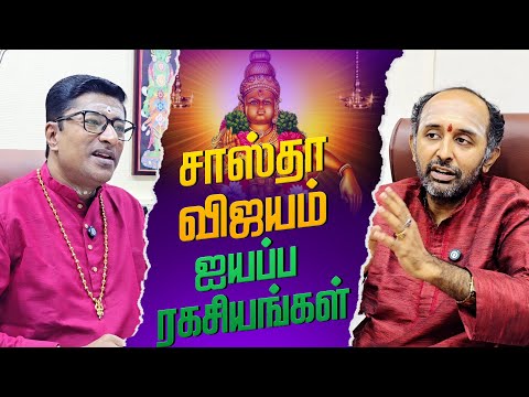 The “Sastha Vijayam” Secrets: Unlocking the Mysteries of Lord Ayyappa