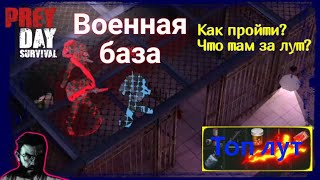 Военная база | Прохождение | Прей Дей | Prey Day