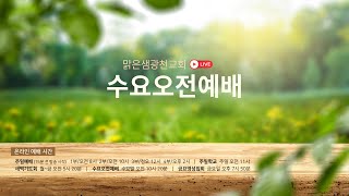 [수요오전예배] 기도하는 사람만이 예수를 전할 수 있다 (마 9:35~38) 금두섭 목사 20201118